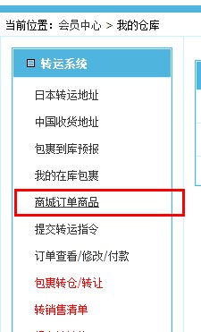 查看商城商品电子仓库