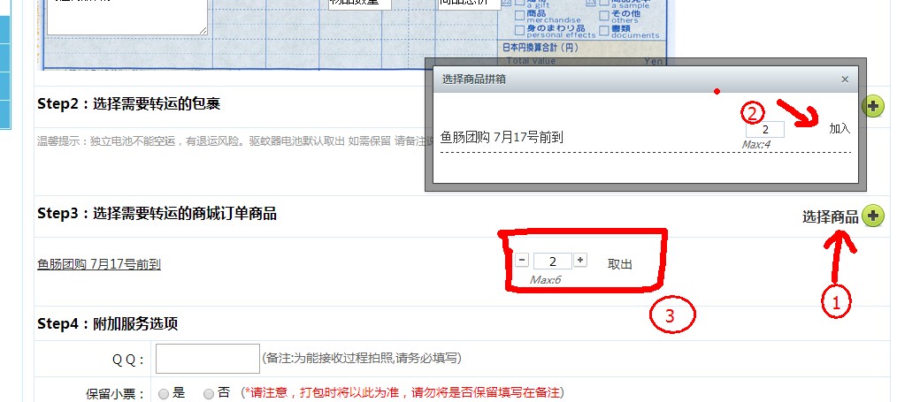 从电子商城商品电子仓库中选择转运商品